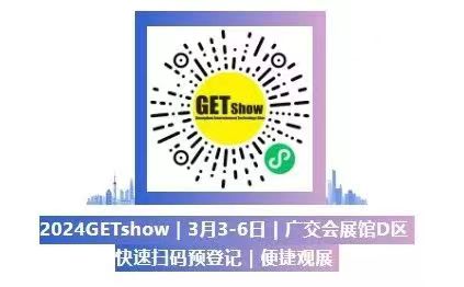 誠摯邀請(qǐng)您蒞臨2024年GETshow廣州（國際）演藝設(shè)備、智能聲光產(chǎn)品技術(shù)展覽會(huì)